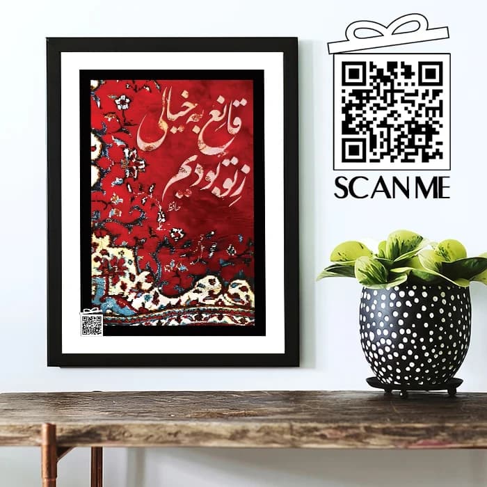 تابلو قانع به خیالی ز تو بودیم (با امکان بارگزاری عکس، متن، صدا) — تصویر ۳