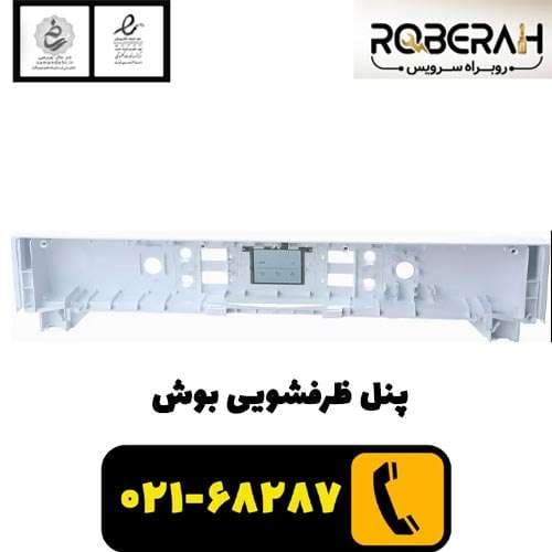 پنل ظرفشویی بوش با کد فنی 11027304 — تصویر ۲