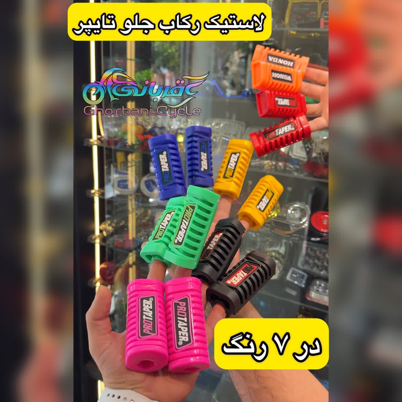 لاستیک رکاب جلو تایپر