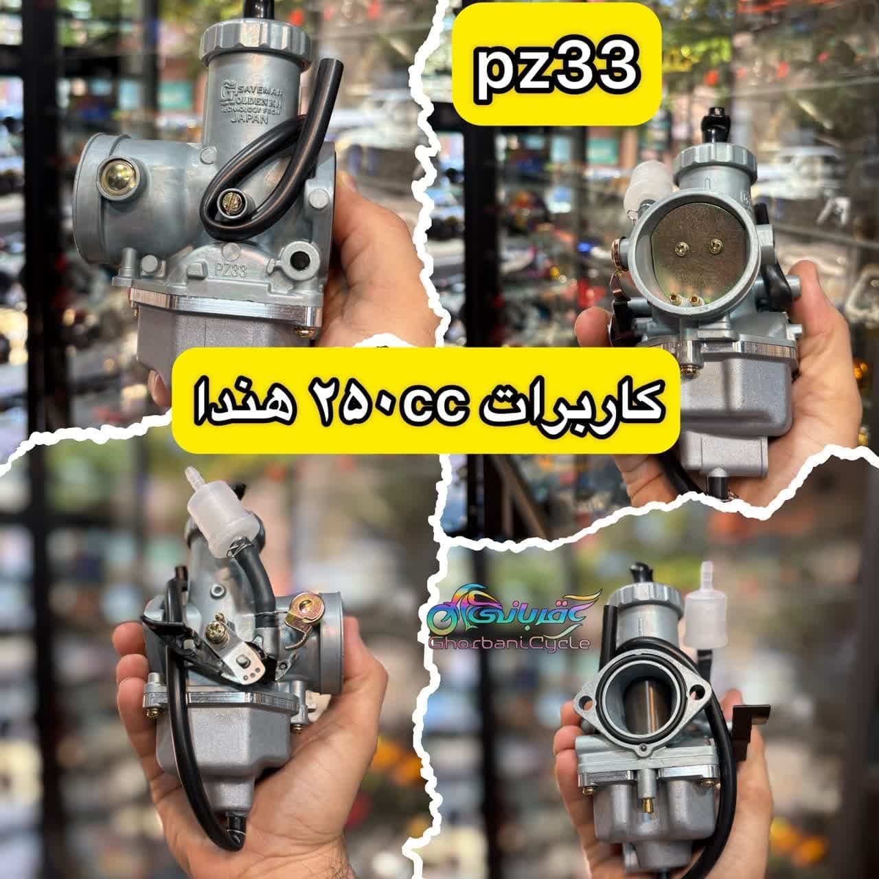 کاربرات موتور 250cc — تصویر ۲