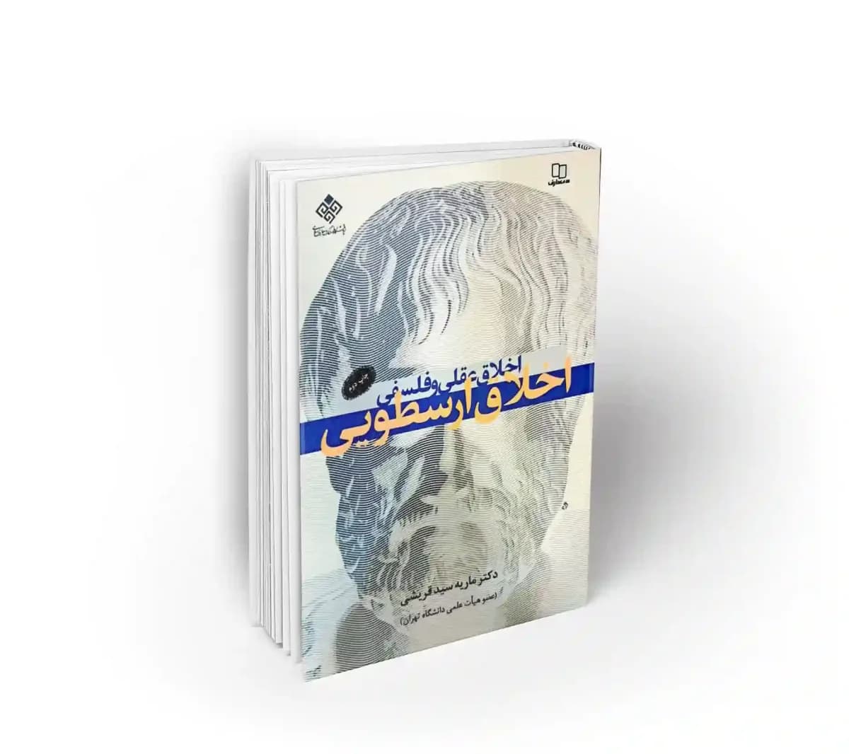 اخلاق ارسطویی