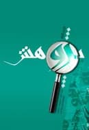 درباره پژوهش