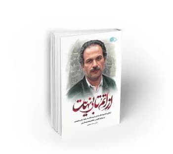 از اتم تا بینهایت — تصویر ۲