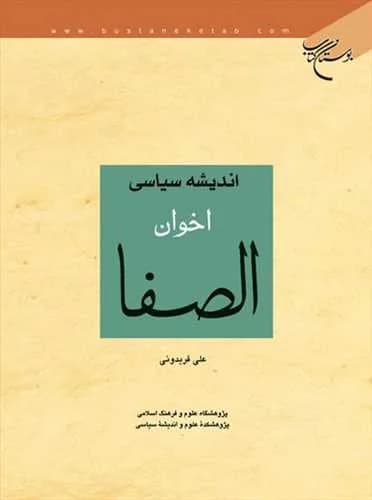 اندیشه سیاسی اخوان الصفا* — تصویر ۲