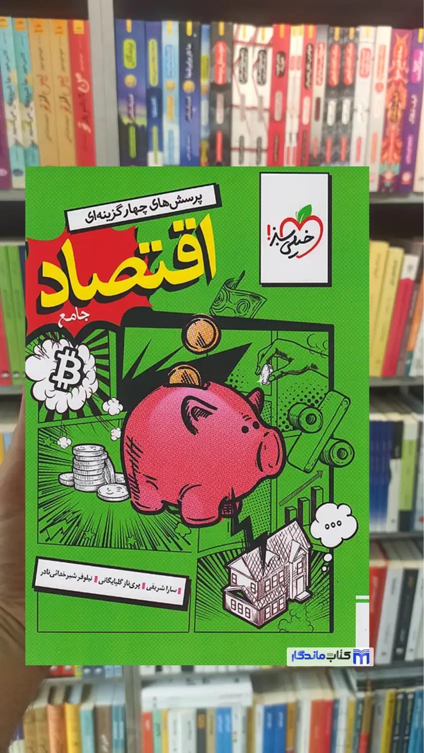 تست اقتصاد جامع خیلی سبز — تصویر ۲