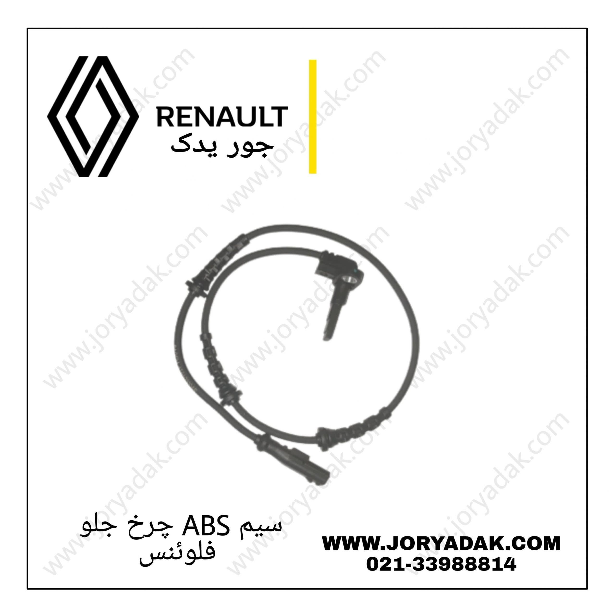 سیم ABSچرخ جلو فلوئنس — تصویر ۲