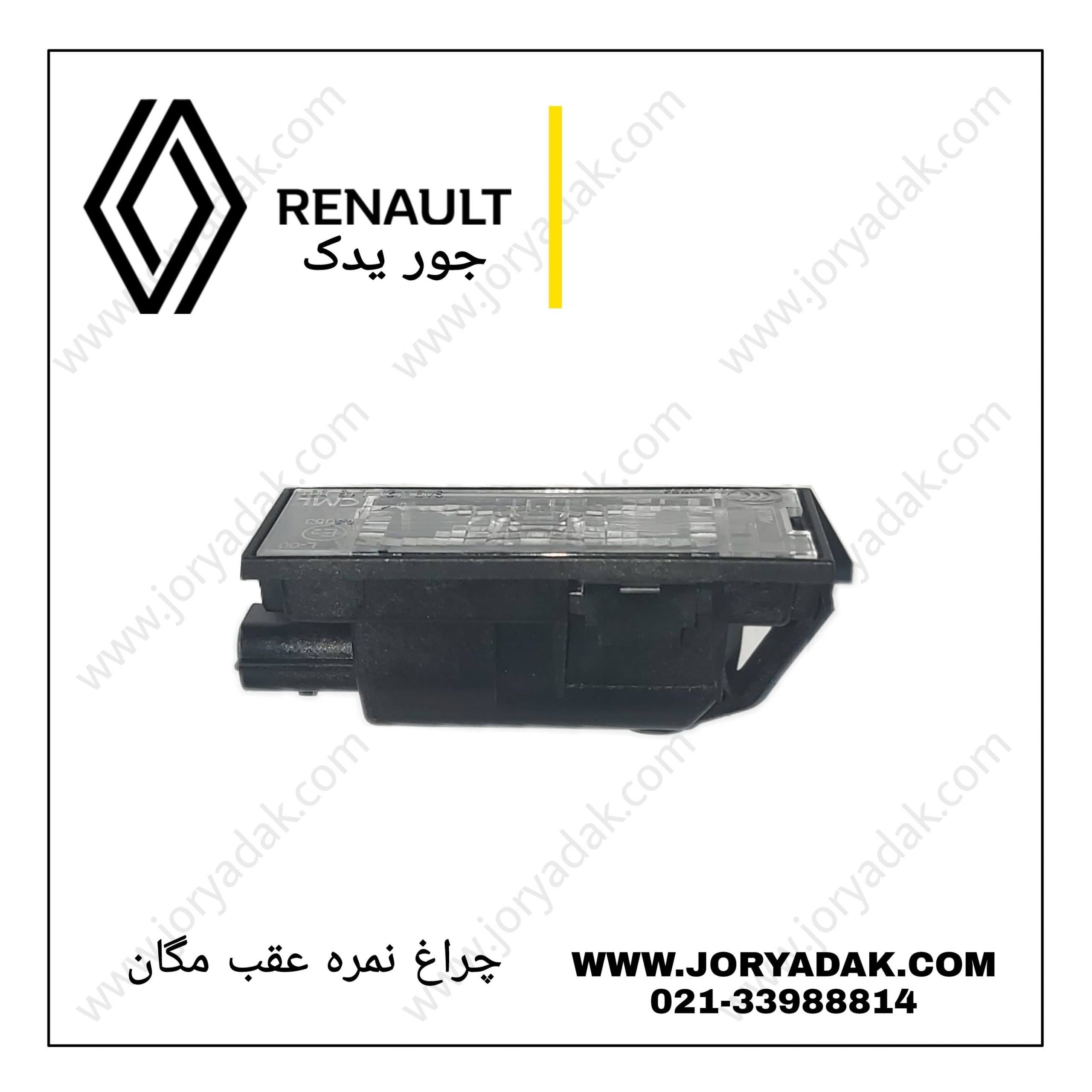 چراغ نمره عقب مگان
