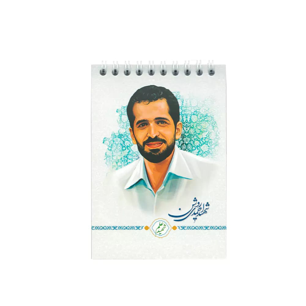 یادداشت فنری سایز 14*10 جلد گلاسه طرح شهدا بهشت — تصویر ۴