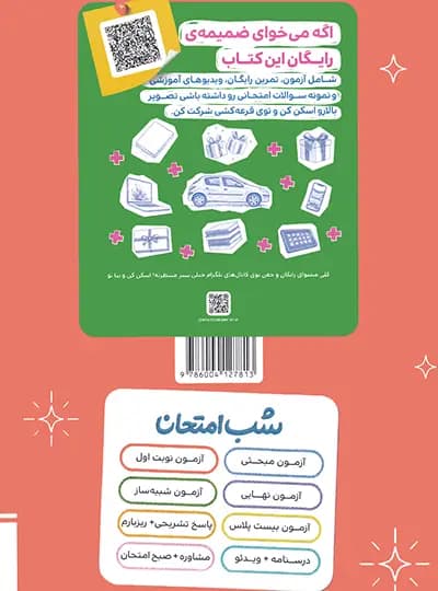 شب امتحان فیزیک دوازدهم ریاضی خیلی سبز — تصویر ۲