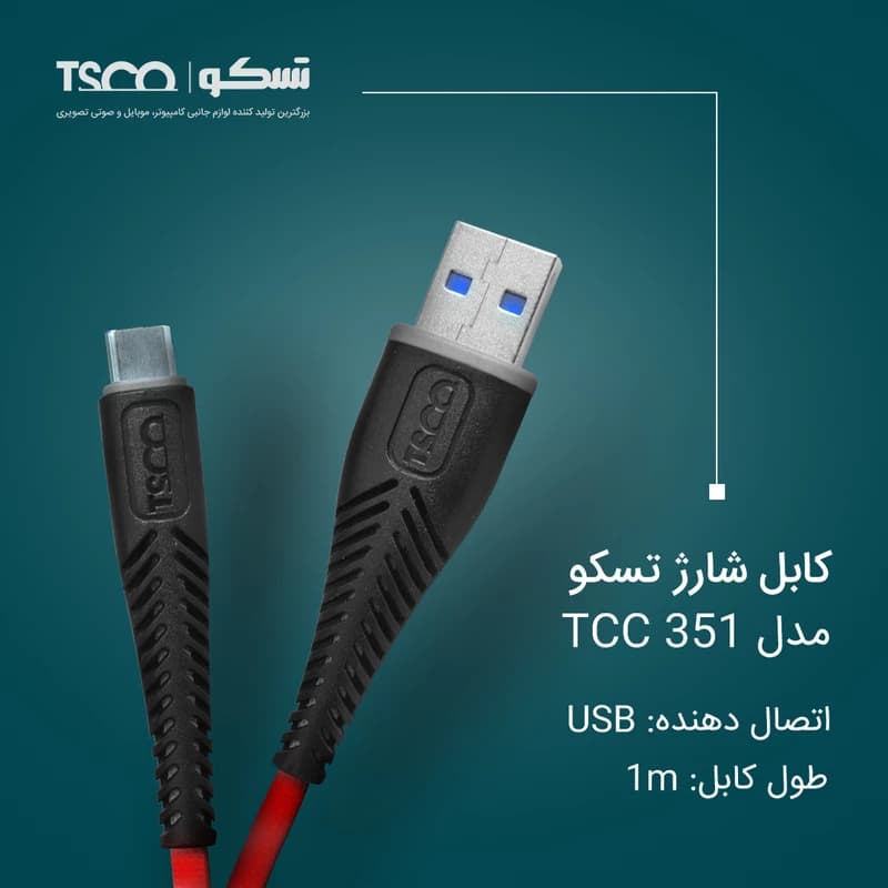 کابل شارژ تسکو TCC 351 تایپ سی — تصویر ۳