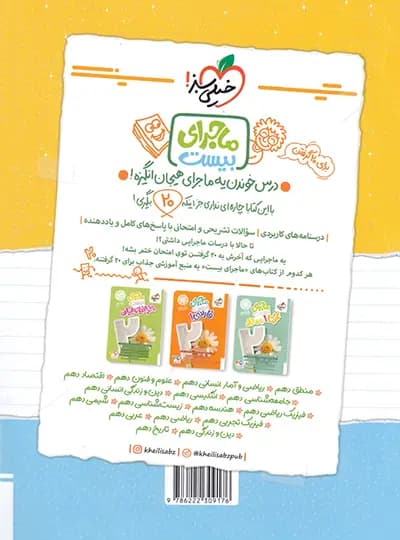 شب امتحان زبان انگلیسی دهم خیلی سبز — تصویر ۲