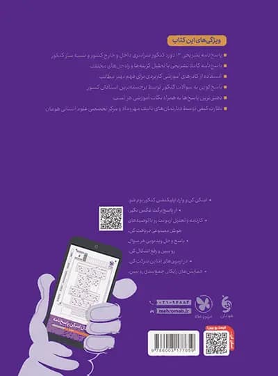 پاسخنامه کنکوریوم رشته انسانی مهروماه — تصویر ۲
