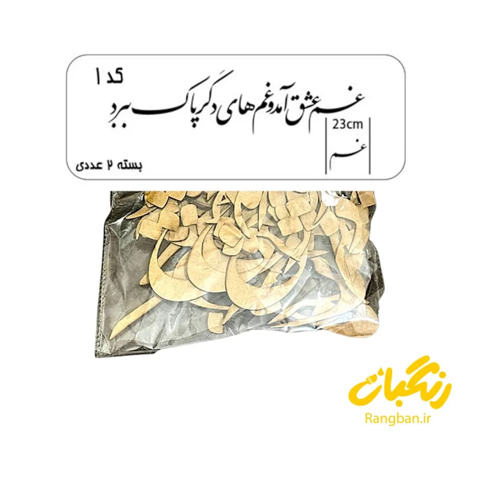 حروف کالیگرافی دو سری کد 1