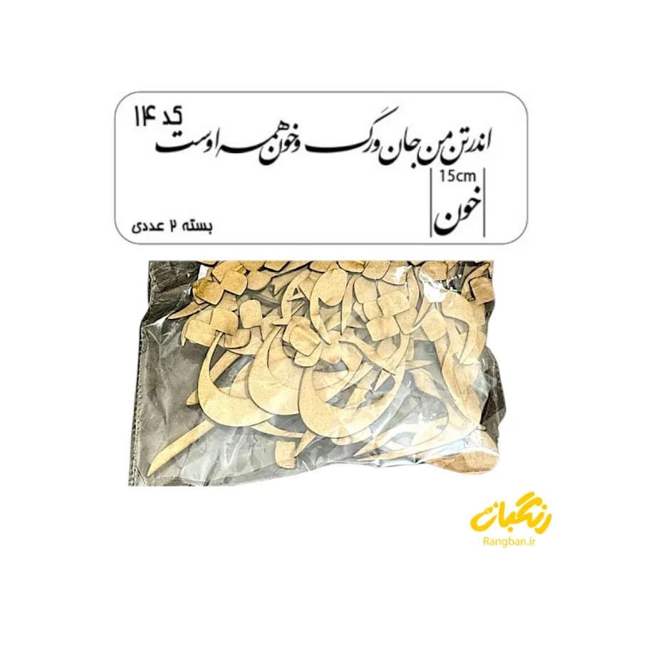 حروف کالیگرافی دو سری کد 14