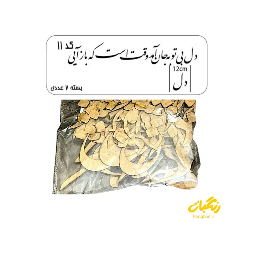 حروف کالیگرافی دو سری کد 11