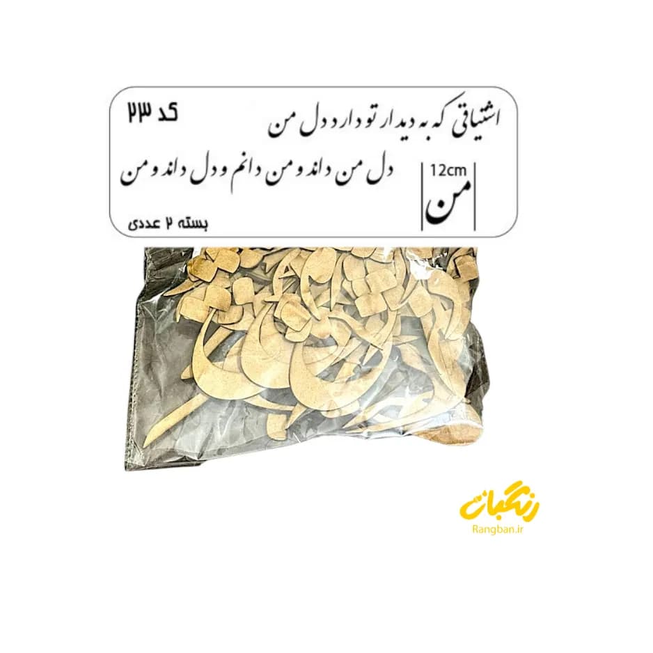 حروف کالیگرافی دو سری کد 23