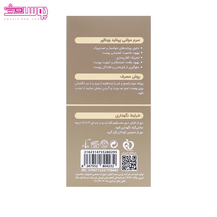 ویتالیر مولتی پپتاید سرم قطره چکانی ضد چروک و جوانساز و کلاژن ساز قوی 30ml — تصویر ۱۱