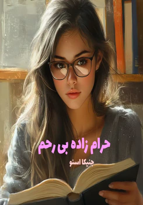 رمان حرام زاده بی رحم | دانلود | کتاب خوان