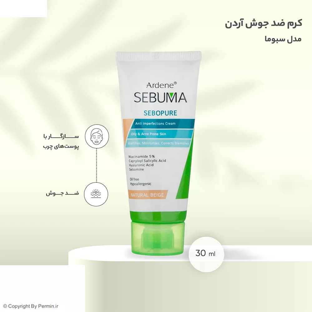کرم ضد جوش آردن سبوما مدل Natural Begie حجم 30 میلی لیتر — تصویر ۶