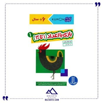 بازی با اعداد 1 تا 30 مجموعه کتاب کار کومن