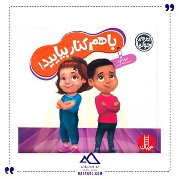 با هم کنار بیایید مجموعه کتاب جولیا