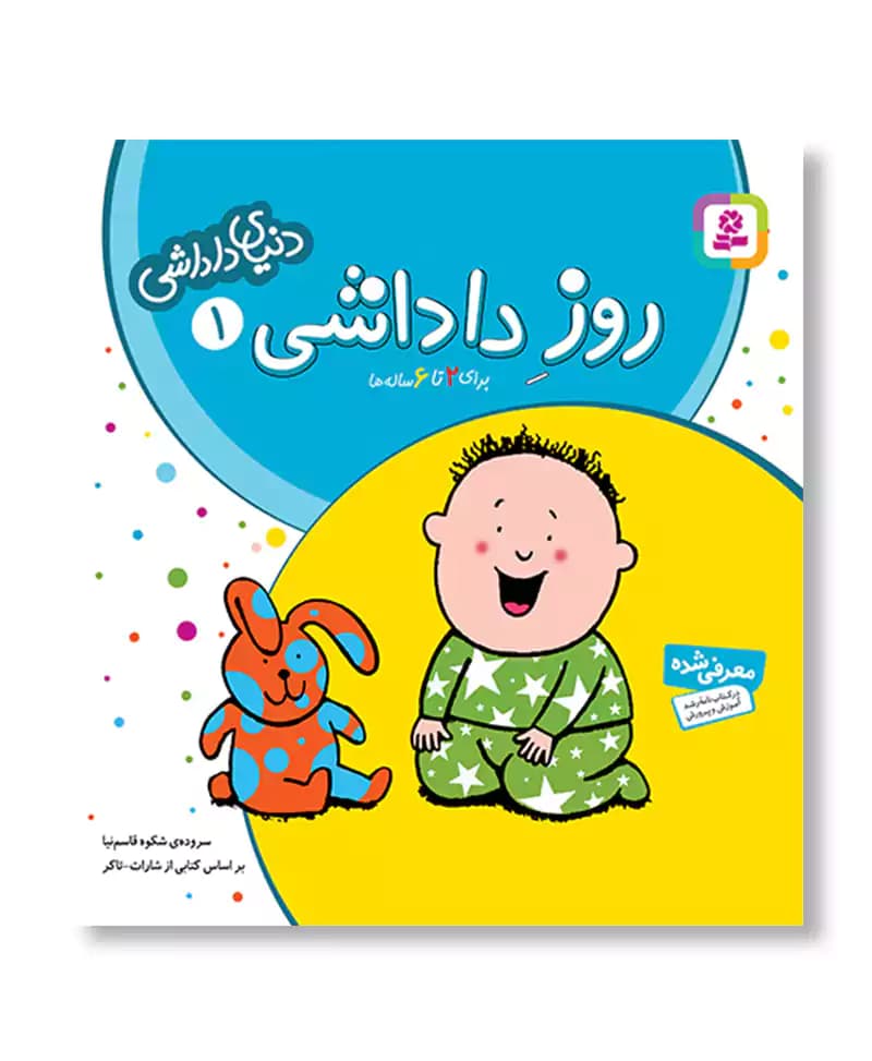 روز داداشی (دنیای داداشی 1)