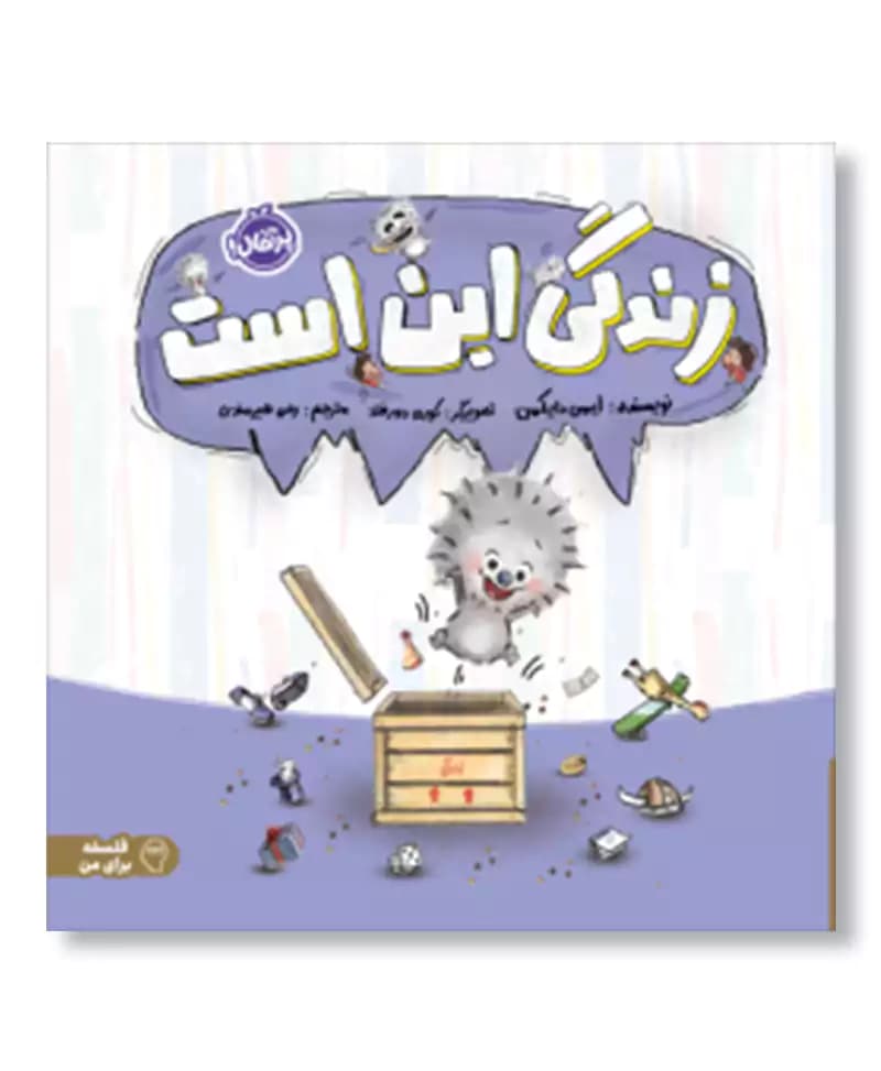 زندگی این است
