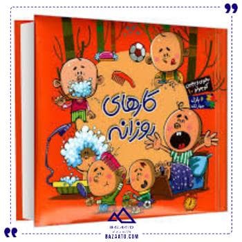 بخون وبچین کوچولو 10 آریا کتاب