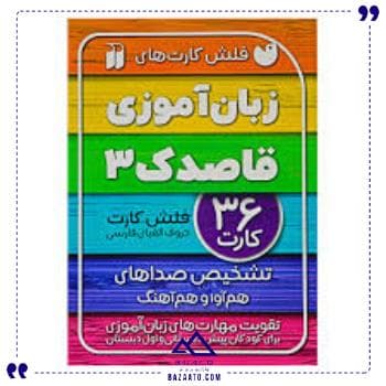 فلش کارت زبان آموزی 3 — تصویر ۲