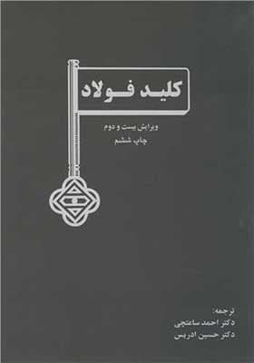 کتاب کلید فولاد — تصویر ۲