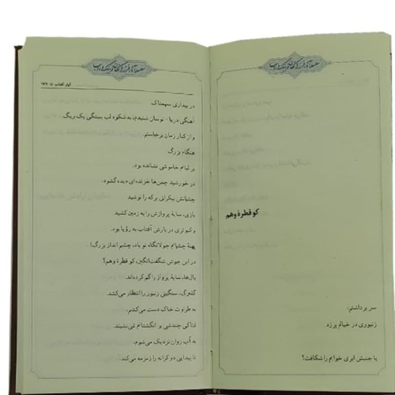هشت کتاب سهراب رقعی پالتویی چرم قابدار کشویی برشی — تصویر ۲
