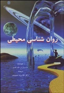 روان شناسی محیطی