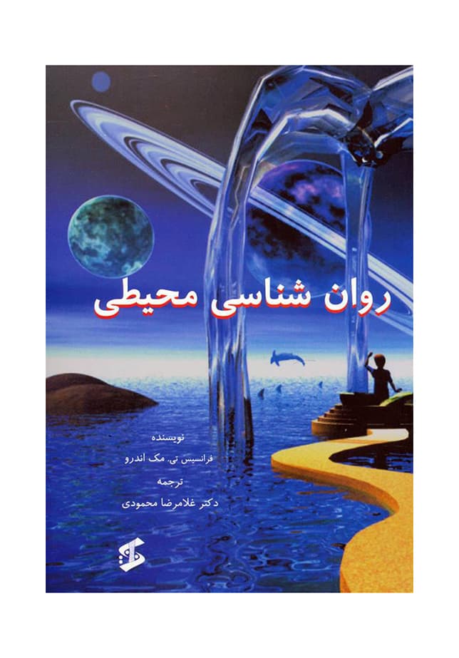 روان شناسی محیطی — تصویر ۳