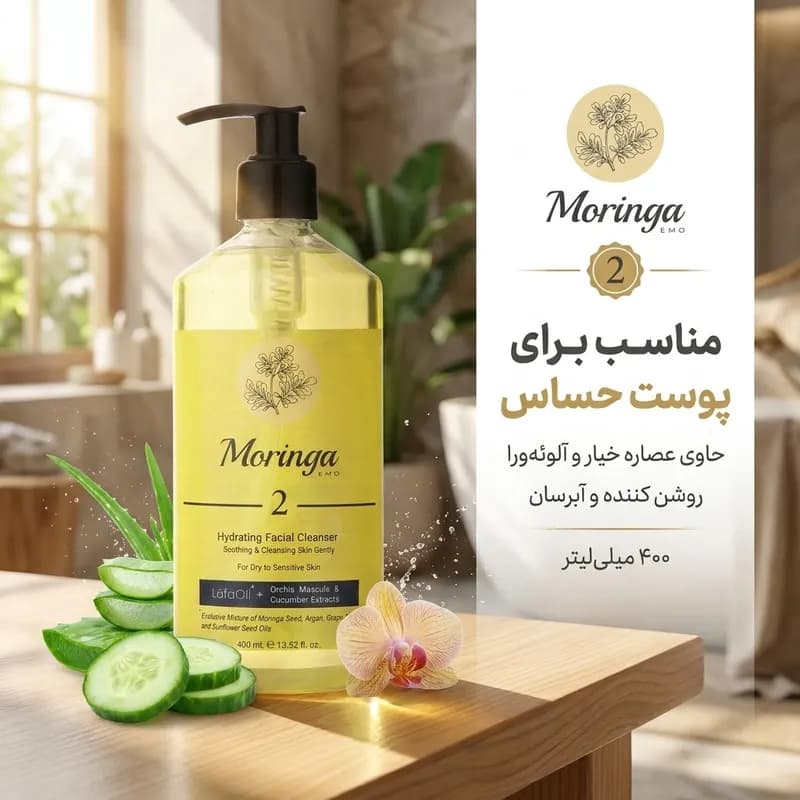 ژل شستوشوی صورت مورینگا امو مدل 02 مناسب برای پوست حساس حجم 400 میلیلیتر — تصویر ۲