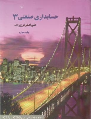 حسابداری صنعتی3