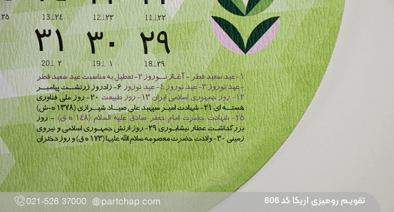 تقویم رومیزی اریکا کد 606 — تصویر ۶