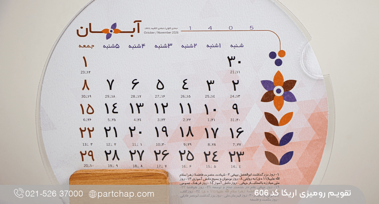 تقویم رومیزی اریکا کد 606 — تصویر ۳