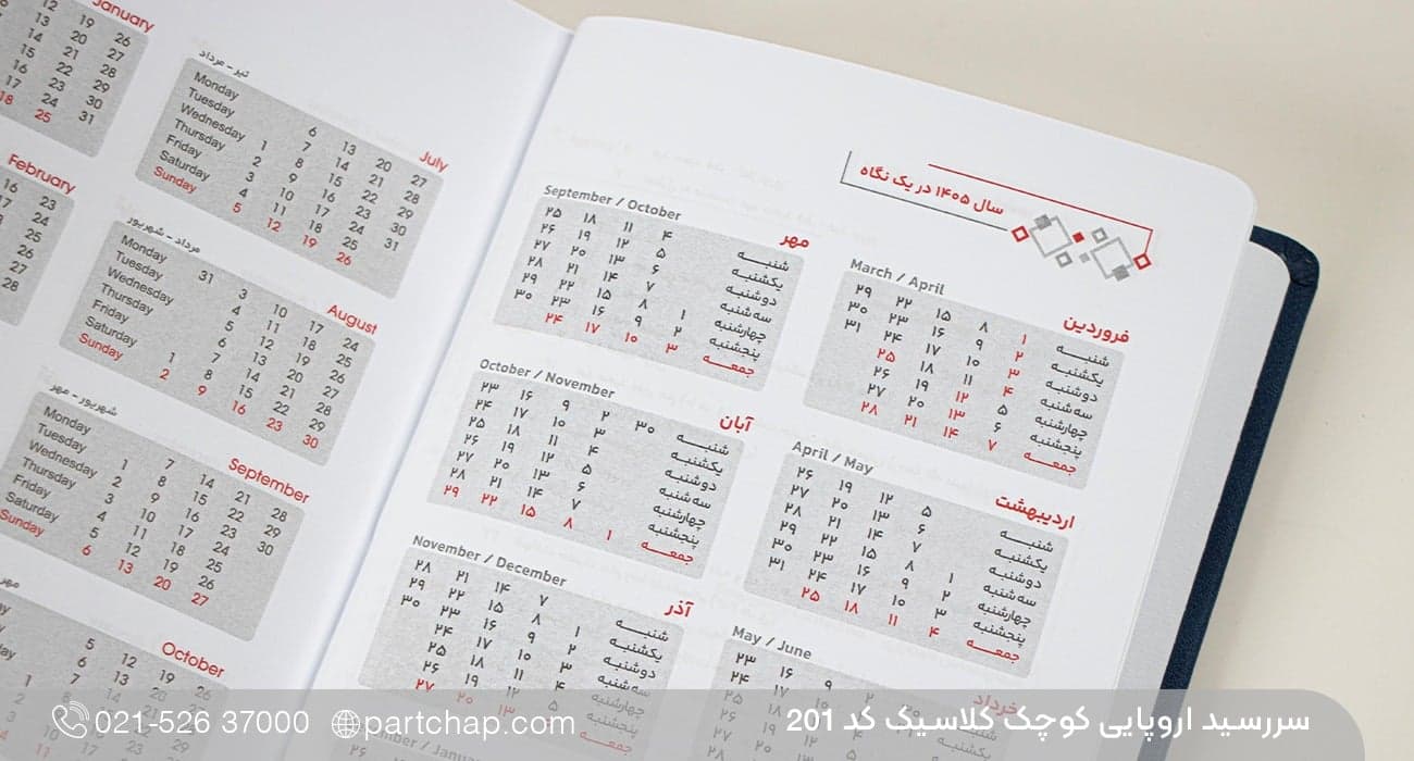 سررسید اروپایی کلاسیک کد 201 — تصویر ۷