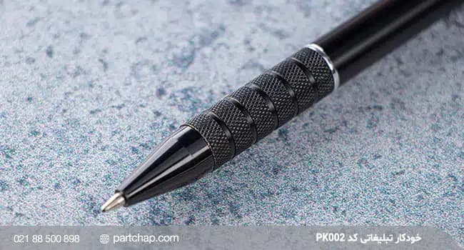 خودکار تبلیغاتی PK002 — تصویر ۳