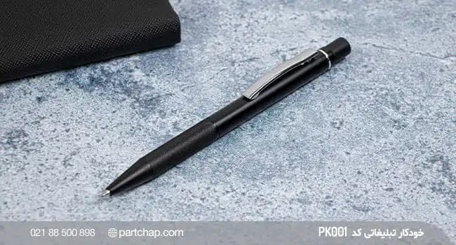 خودکار تبلیغاتی PK001 — تصویر ۲