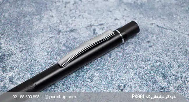 خودکار تبلیغاتی PK001 — تصویر ۴