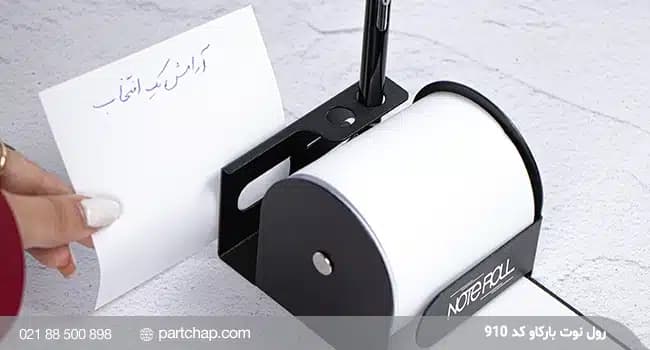 رول نوت بارکاو کد 910 — تصویر ۷