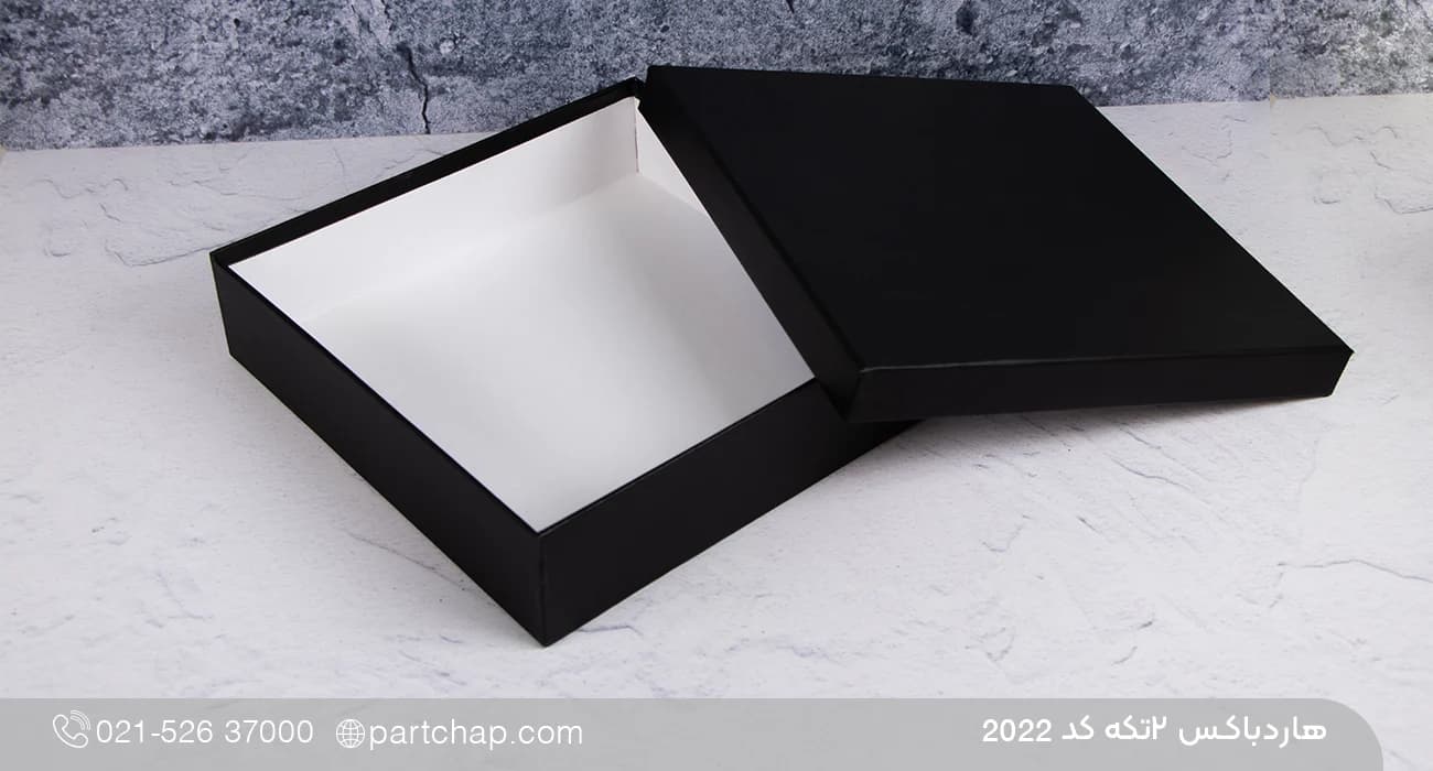 هاردباکس دو تکه کد 2022 — تصویر ۲