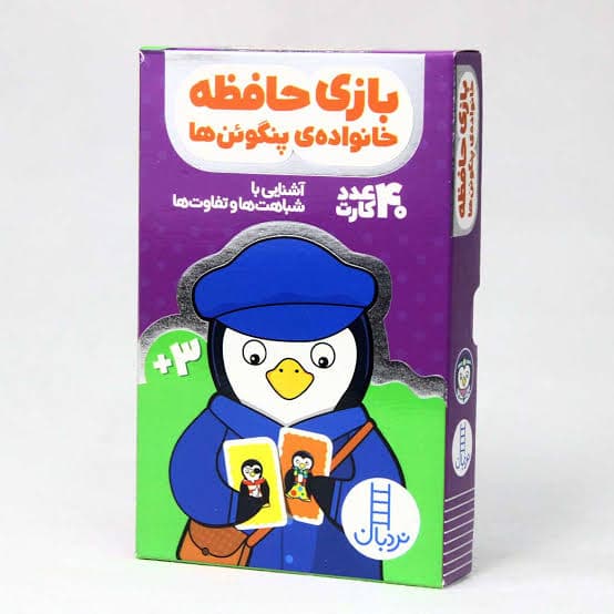 کارت بازی حافظه (خانواده ی پنگوئن هاشباهت ها و تفاوت ها) — تصویر ۲