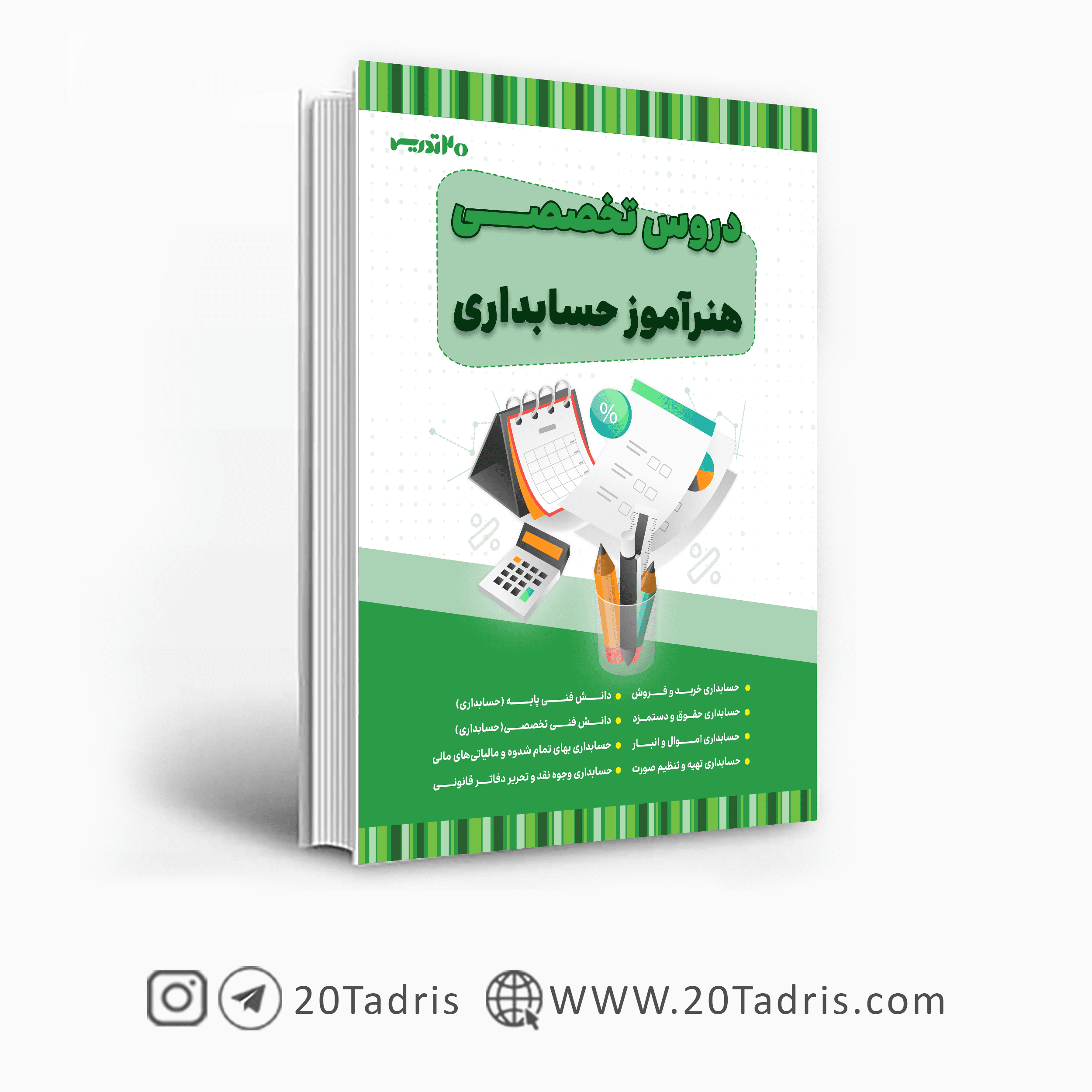 کتاب استخدامی هنرآموز حسابداری 1404