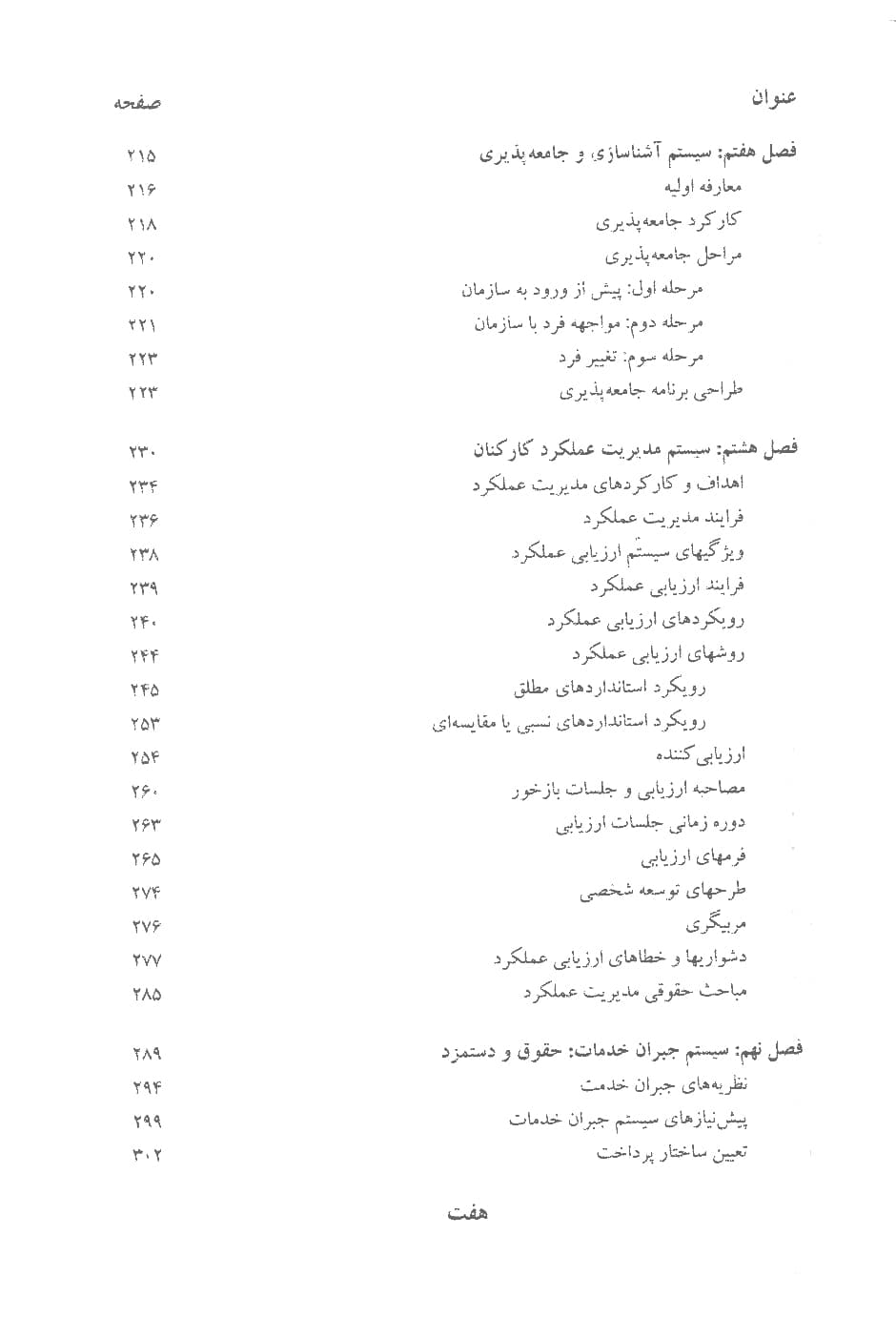 مدیریت منابع انسانی: مفاهیم، تئوریها و کاربردها — تصویر ۶