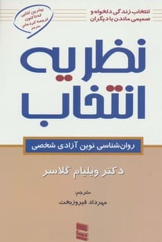 نظریه انتخاب — تصویر ۵