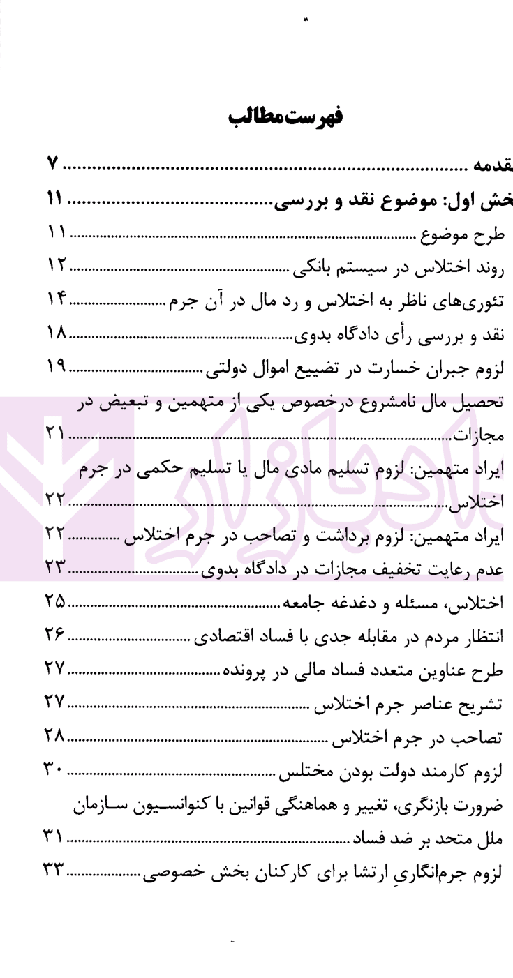 نشست های نقد و بررسی آرای قضایی 22 – اختلاس و پولشویی | پژوهشگاه قوه قضاییه — تصویر ۳