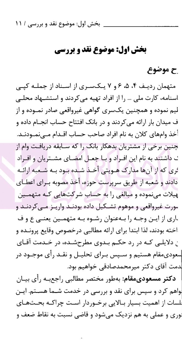 نشست های نقد و بررسی آرای قضایی 22 – اختلاس و پولشویی | پژوهشگاه قوه قضاییه — تصویر ۵
