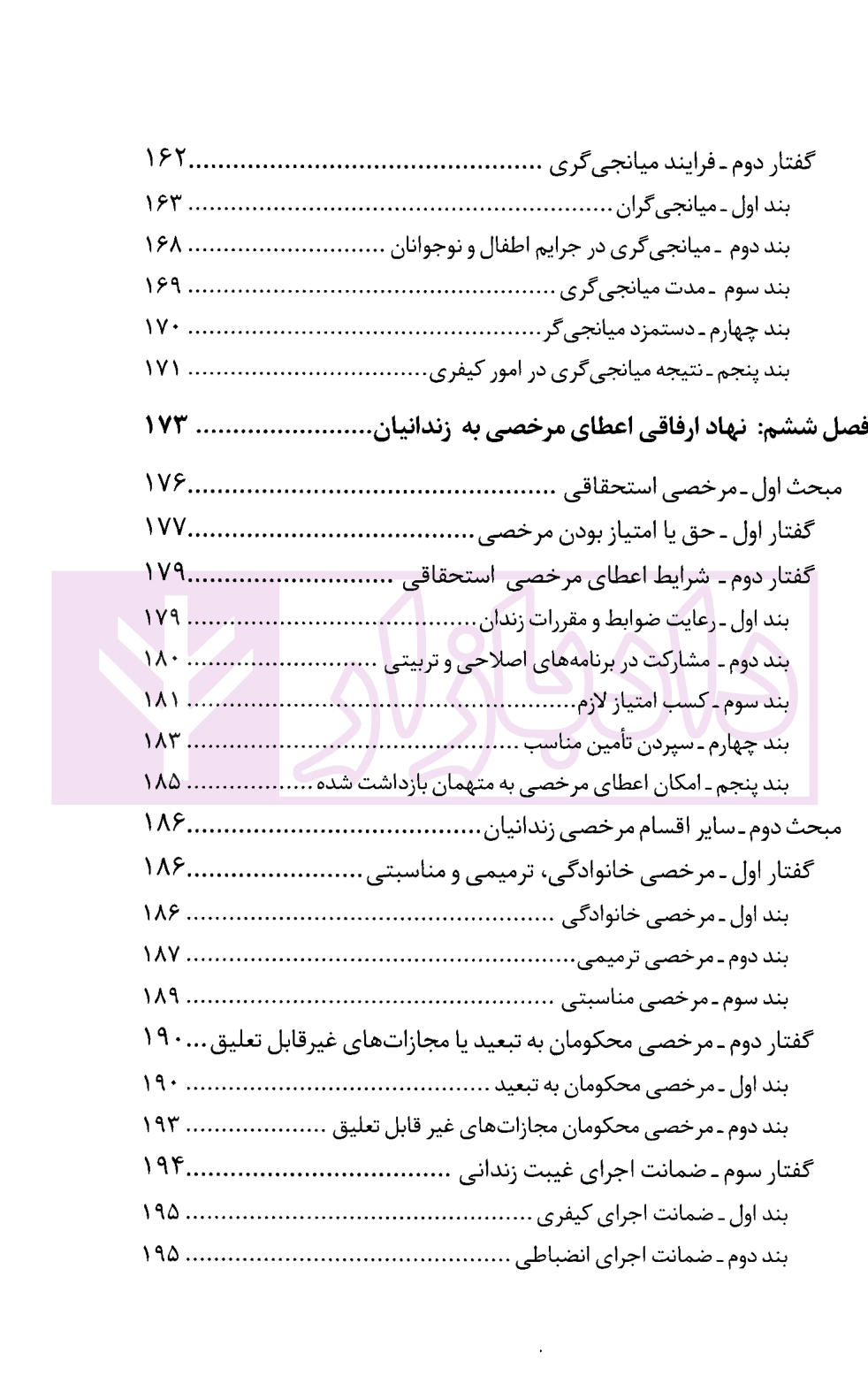 نهادهای ارفاقی در دادسرا | آماده — تصویر ۷